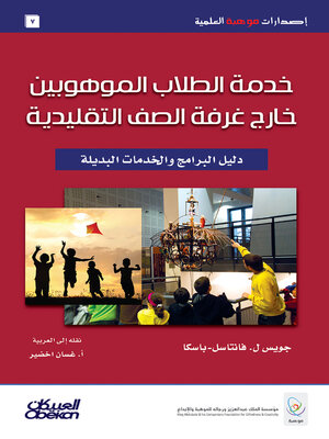 cover image of إصدارات موهبة العلمية